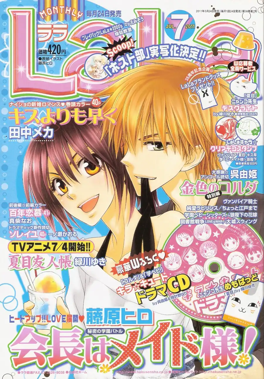 Kaichou Wa Maid-sama! Chapter 61 1